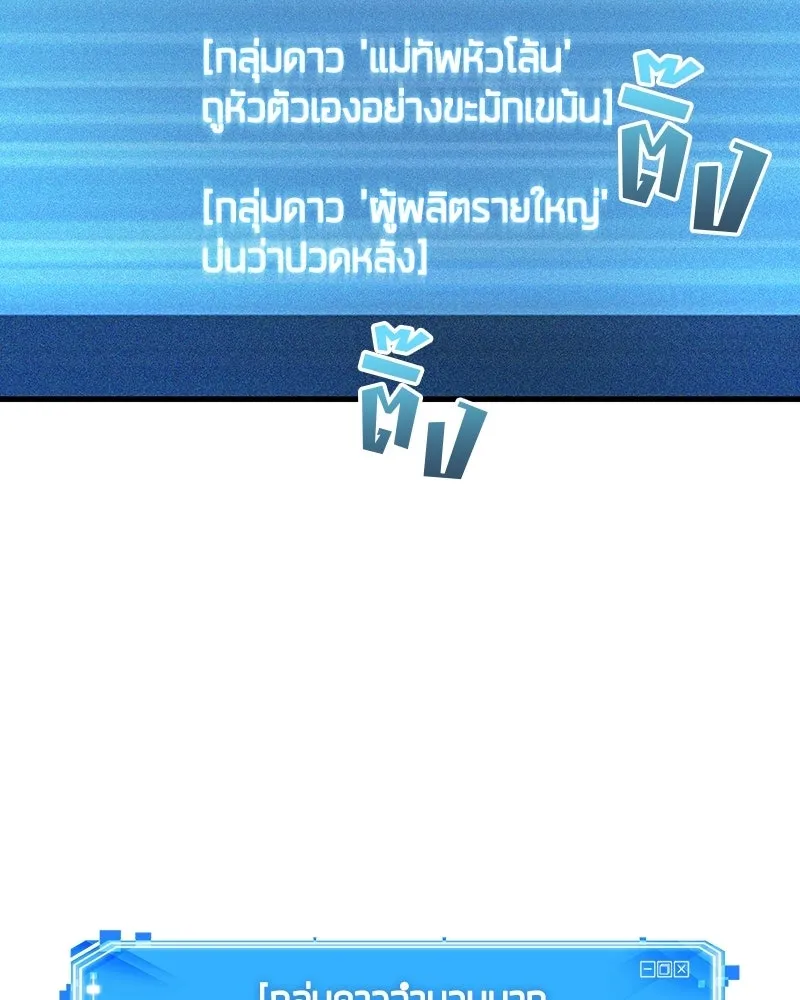 Omniscient Reader อ่านชะตาวันสิ้นโลก ตอนที่ 49 สิ่งที่ทำได้ดีที่สุด (3) รูปที่ 2