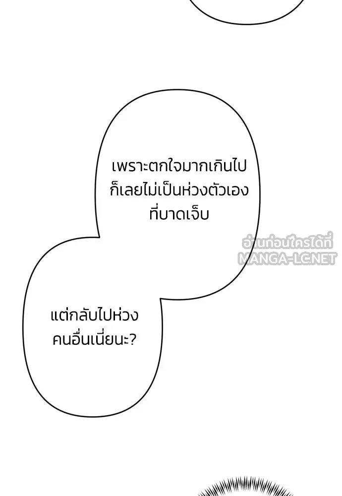 ฉันจะจีบท่านดยุกแดนเหนือ ตอนที่ 57 รูปที่ 81