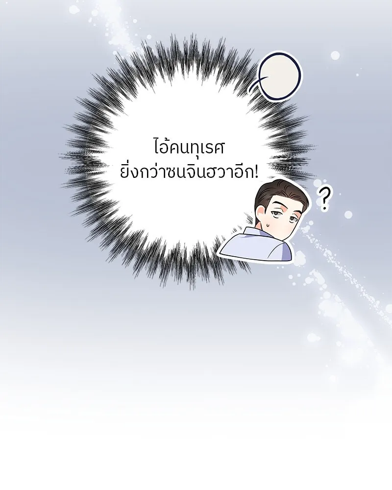 แด่ความเกลียดชัง ตอนที่ 11 รูปที่ 20