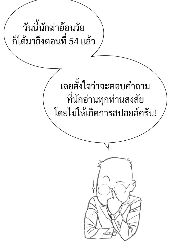 นักฆ่าย้อนวัย ตอนที่ 54 รูปที่ 176