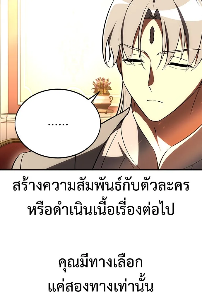 ไอ้เพลเยอร์นั่น ฉันฆ่ามันเอง ตอนที่ 46 รูปที่ 142
