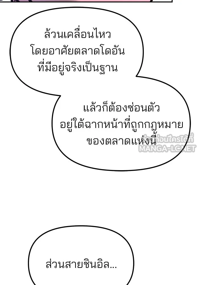 เลวฟาดเลว ตอนที่ 191 รูปที่ 66