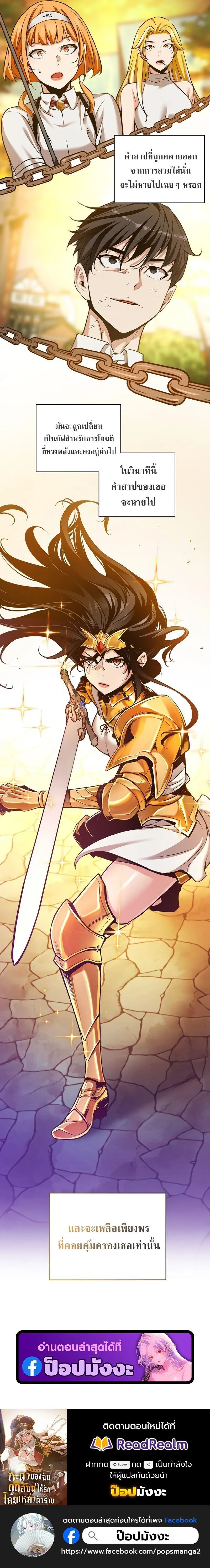 Fated to Be Loved by Villains โชคชะตากำหนดให_สาวๆต_วร_ายมาร_กฉ_น ตอนที่ ตอนที่ 53 รูปที่ 11