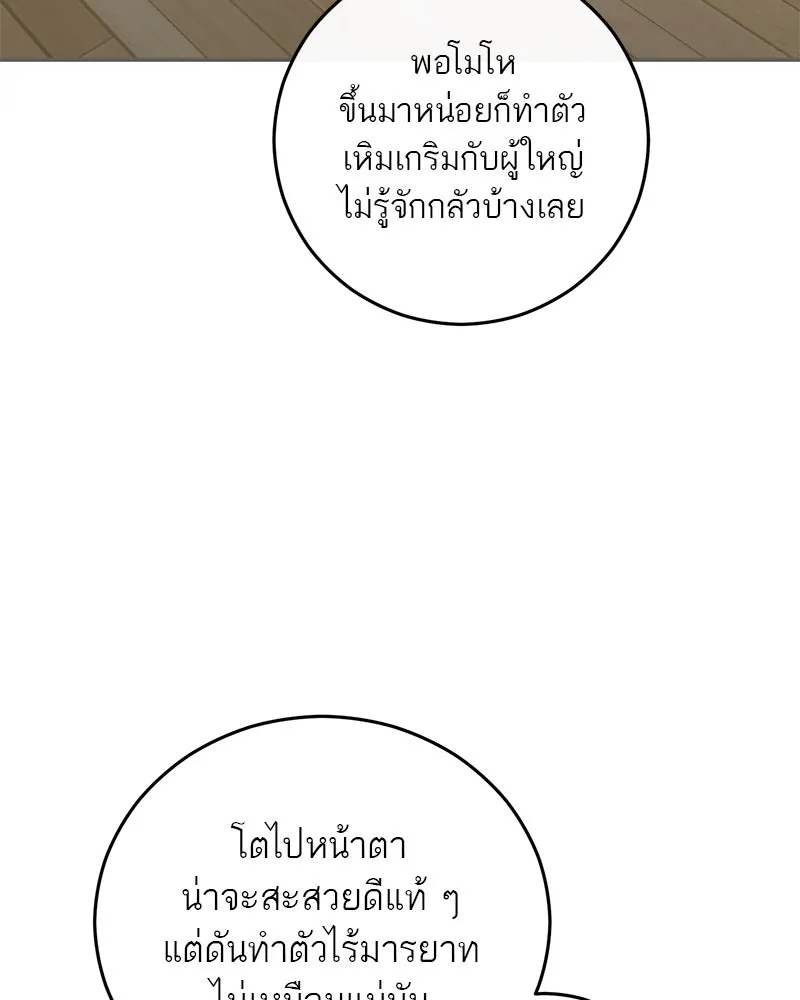 ตำนานเทพธิดาตกสวรรค์ ตอนที่ 104 รูปที่ 88