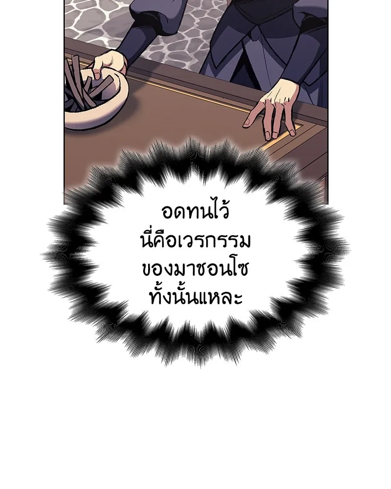 เกิดอีกทีเป็นว่าที่ประมุขลัทธิมาร ตอนที่ 47 รูปที่ 91