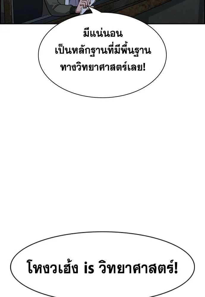 การศึกษาที่แท้จริง ตอนที่ 180 รูปที่ 14