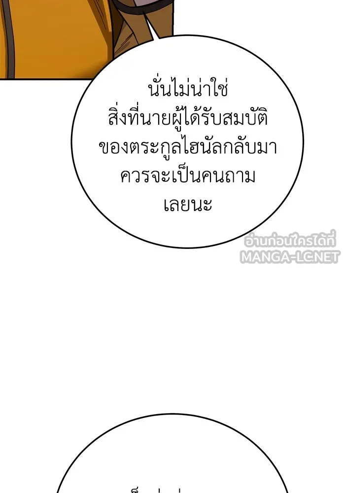 ยอดนักดาบผู้โอบอุ้มดารา ตอนที่ 86 รูปที่ 24