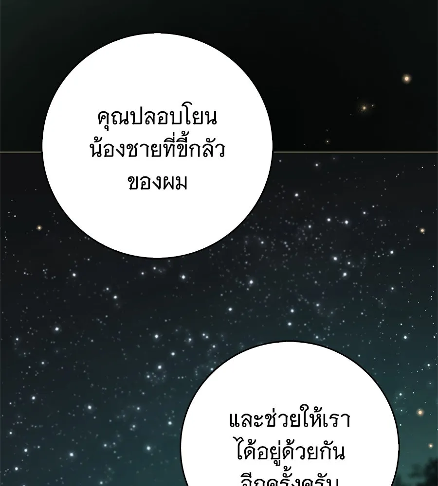 สาว(ลับ)ใช้ของท่านเคานต์ตาบอด ตอนที่ 49 (จบซีซัน 1) รูปที่ 43