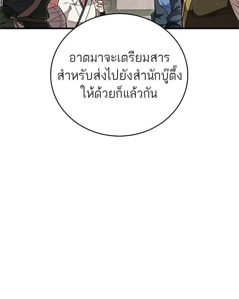 สุดยอดเทรนเนอร์แห่งยุทธภพ ตอนที่ 89 ฟ้าใหม่ รูปที่ 76