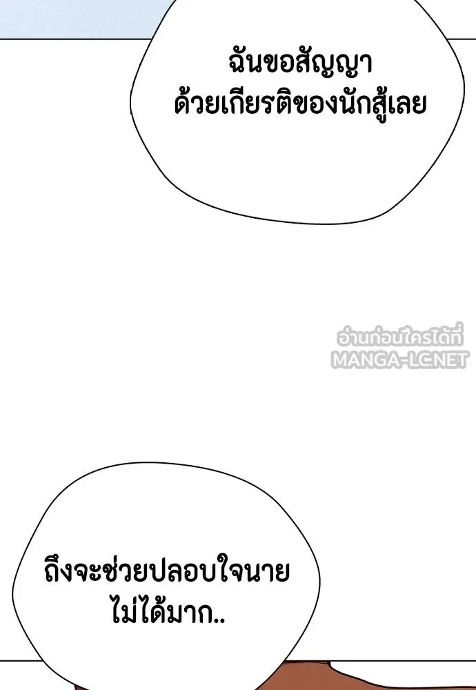 หมาหัวเน่า ตอนที่ 111 รูปที่ 114