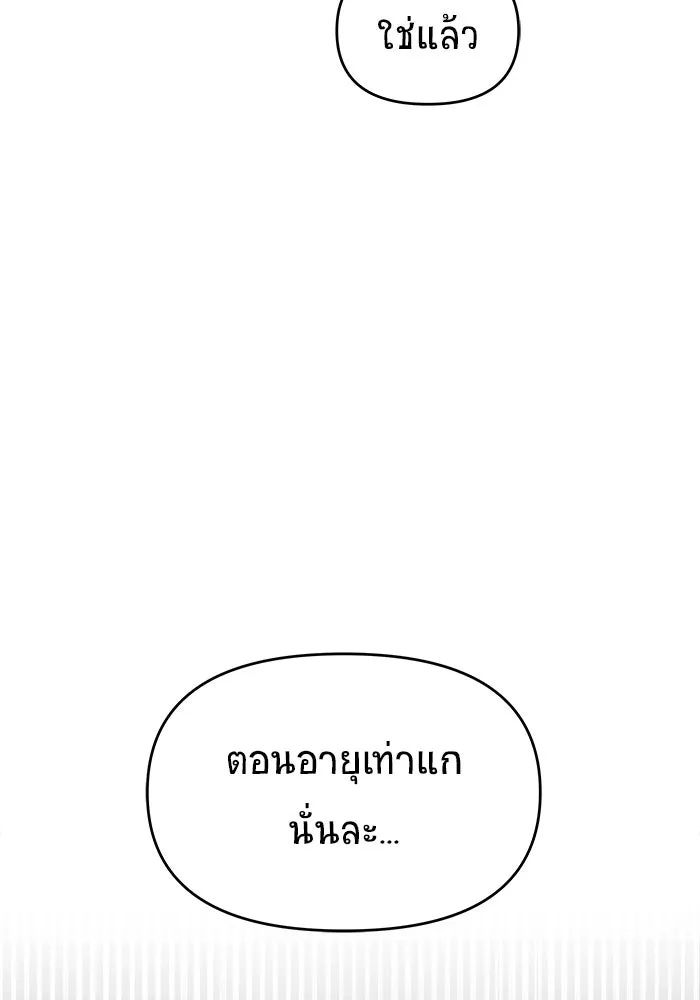 วายร้ายก็อยากมีรัก ตอนที่ 18 รูปที่ 40