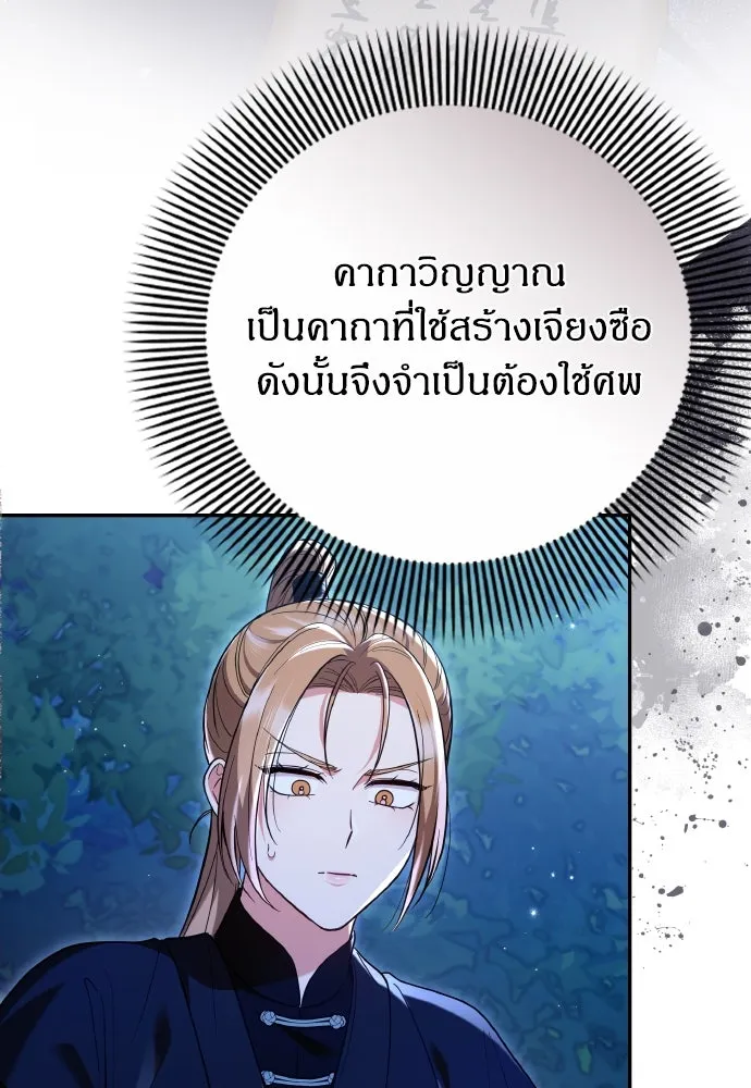 ข้าเนี่ยนะเป็นพระสนม ตอนที่ 133 ด้วยกันหรือแยกกัน รูปที่ 55