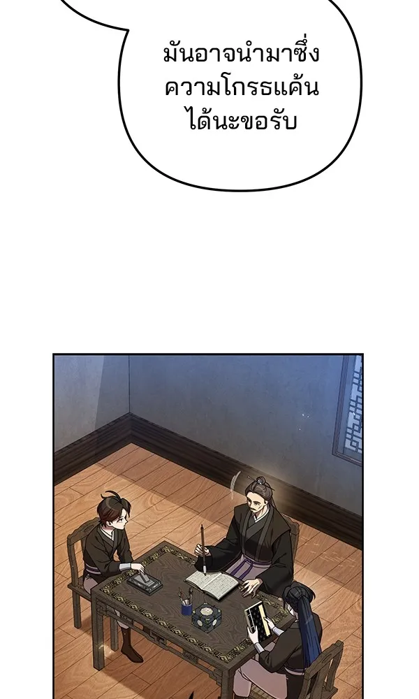 พอแล้วขันที อยากมีเจ้าโลก ตอนที่ 14 รูปที่ 106
