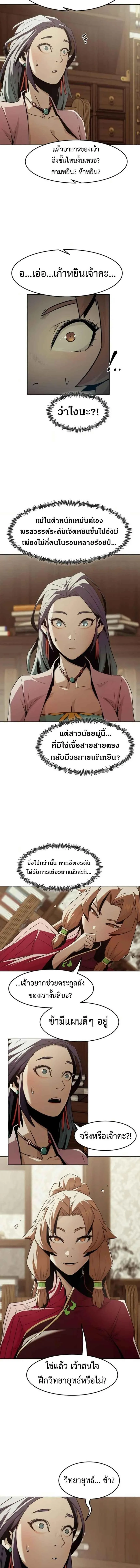 Becoming the Swordmaster Rank Young Lord of the Sichuan Tang Family เส_นทางแห_งดาบ ตอนที่ ตอนที่ 72 รูปที่ 10
