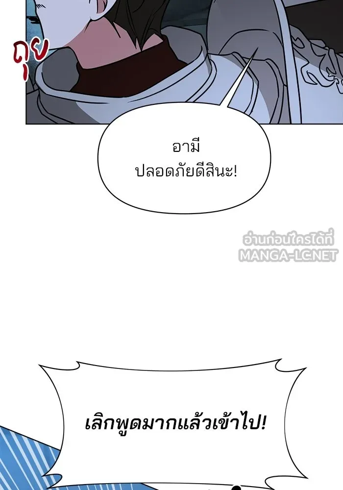 อะคาเดมีนี้เห็นทีจะเจ๊ง ตอนที่ 91 รูปที่ 90