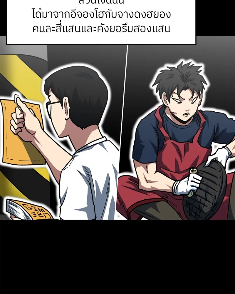 โรงเรียนสัตว์กินเนื้อ ตอนที่ 76 รูปที่ 68