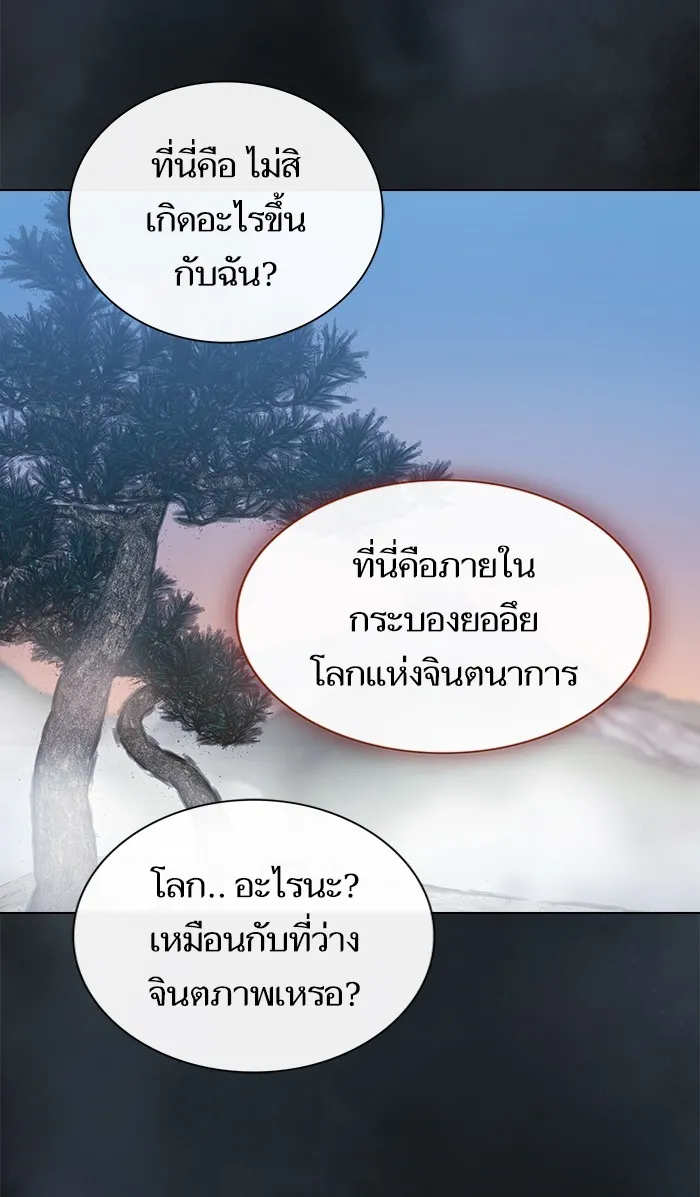 ผู้เล่นขั้นเทพแห่งหอคอยฝึกสอน ตอนที่ 88 รูปที่ 59