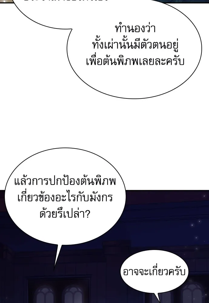 ดรูอิดแห่งสถานีโซล ตอนที่ 161 รูปที่ 28