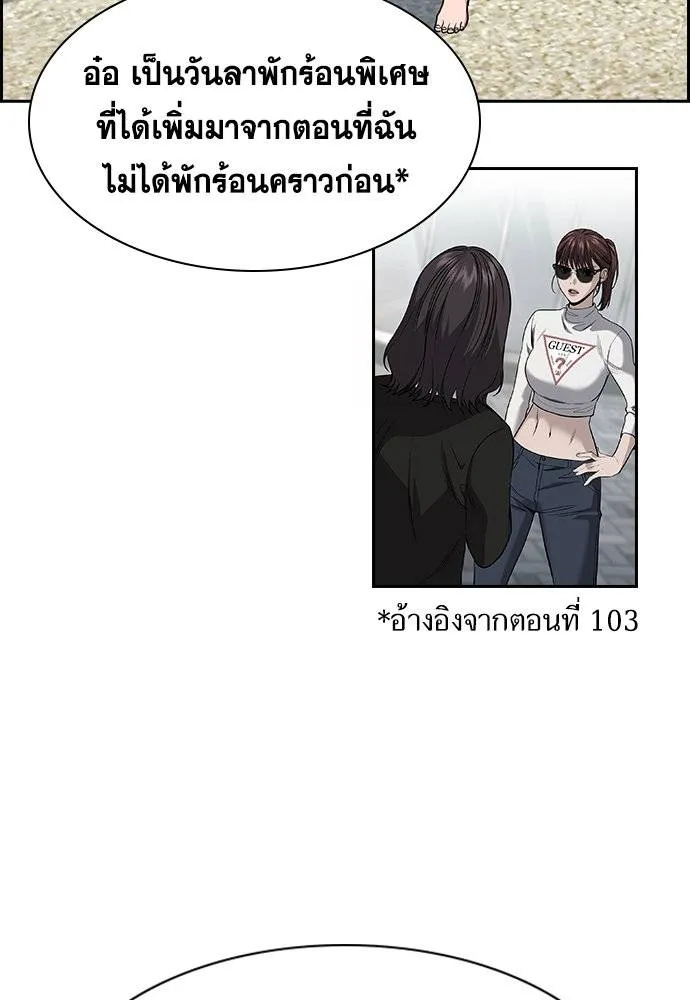 การศึกษาที่แท้จริง ตอนที่ 163 รูปที่ 113