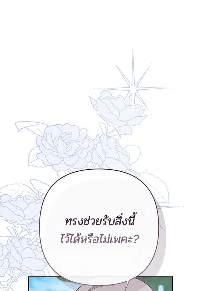 หนูน้อยทรราช ตอนที่ 95 รูปที่ 112