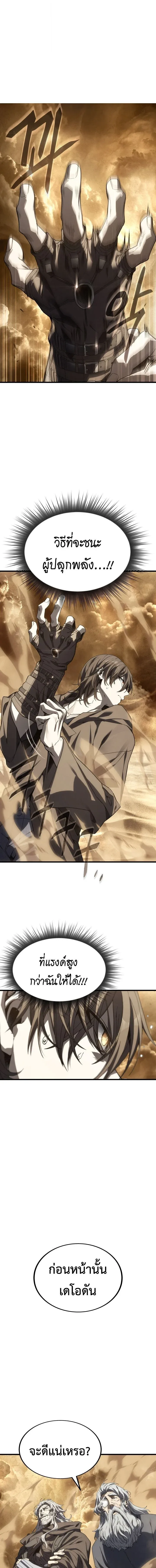 Sandmancer of the Scorched Desert จ_กรพรรด_ทรายในโลกาว_นาศ ตอนที่ ตอนที่ 22 รูปที่ 7