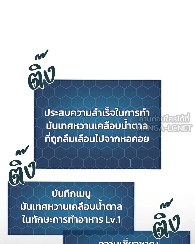 ปลูกผักพิชิตหอคอย ตอนที่ 59 รูปที่ 36