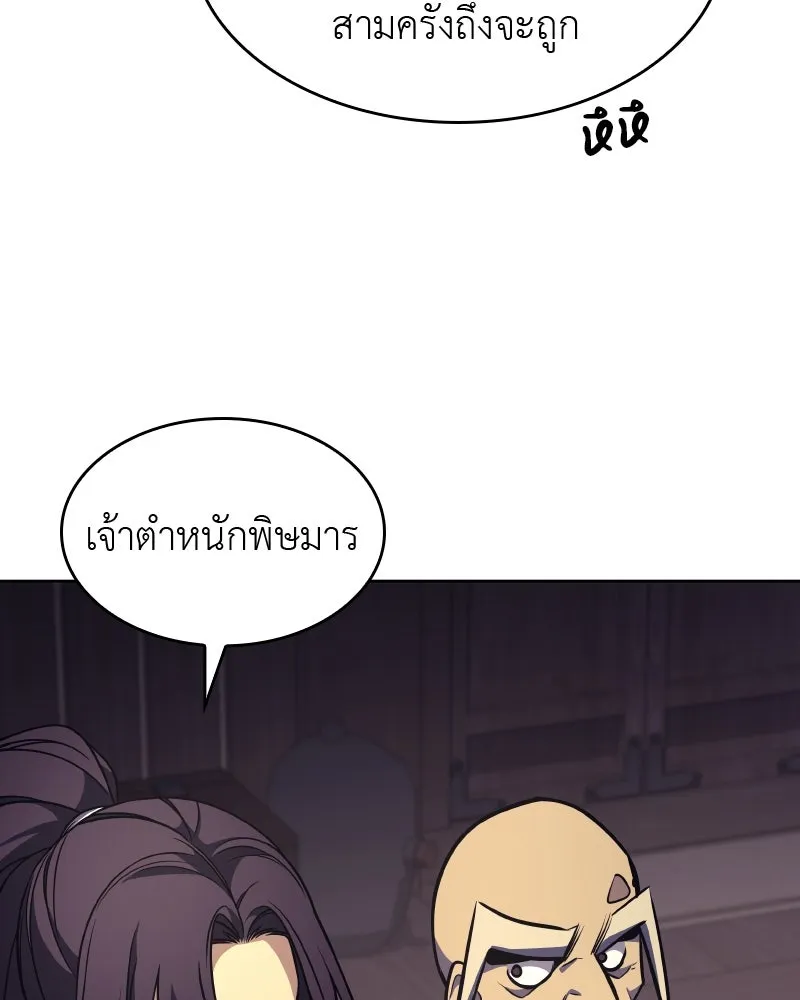 เกิดอีกทีเป็นว่าที่ประมุขลัทธิมาร ตอนที่ 61 รูปที่ 47