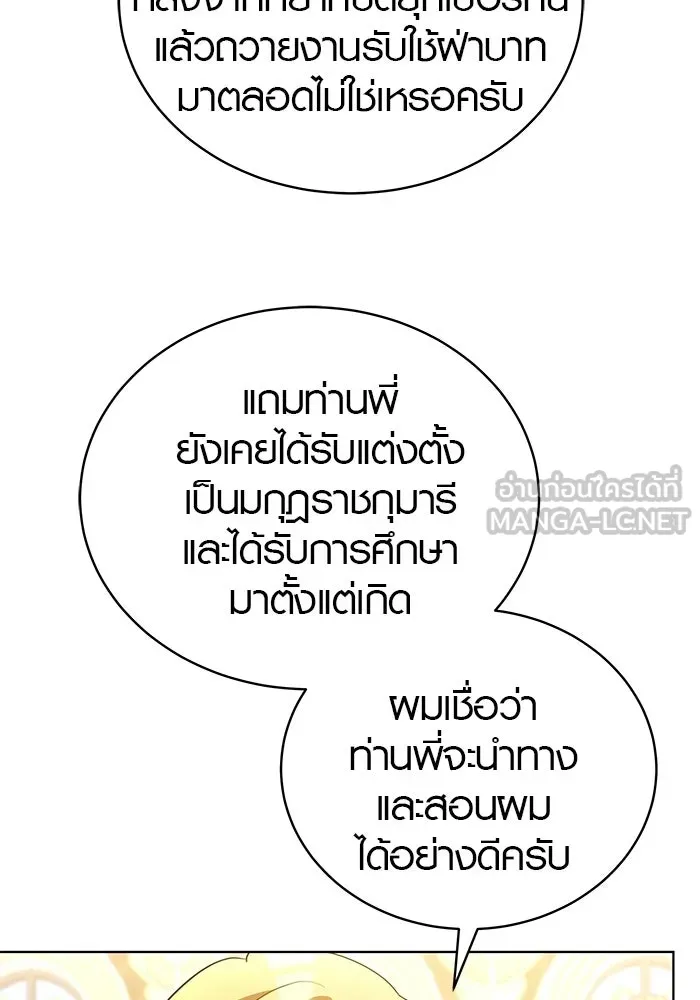 เหตุผลที่ฉันนอกใจ ตอนที่ 81 รูปที่ 87