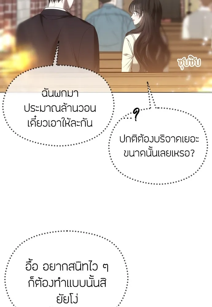 วิธีหนีตายจากนิยายโรคจิต ตอนที่ 53 รูปที่ 40