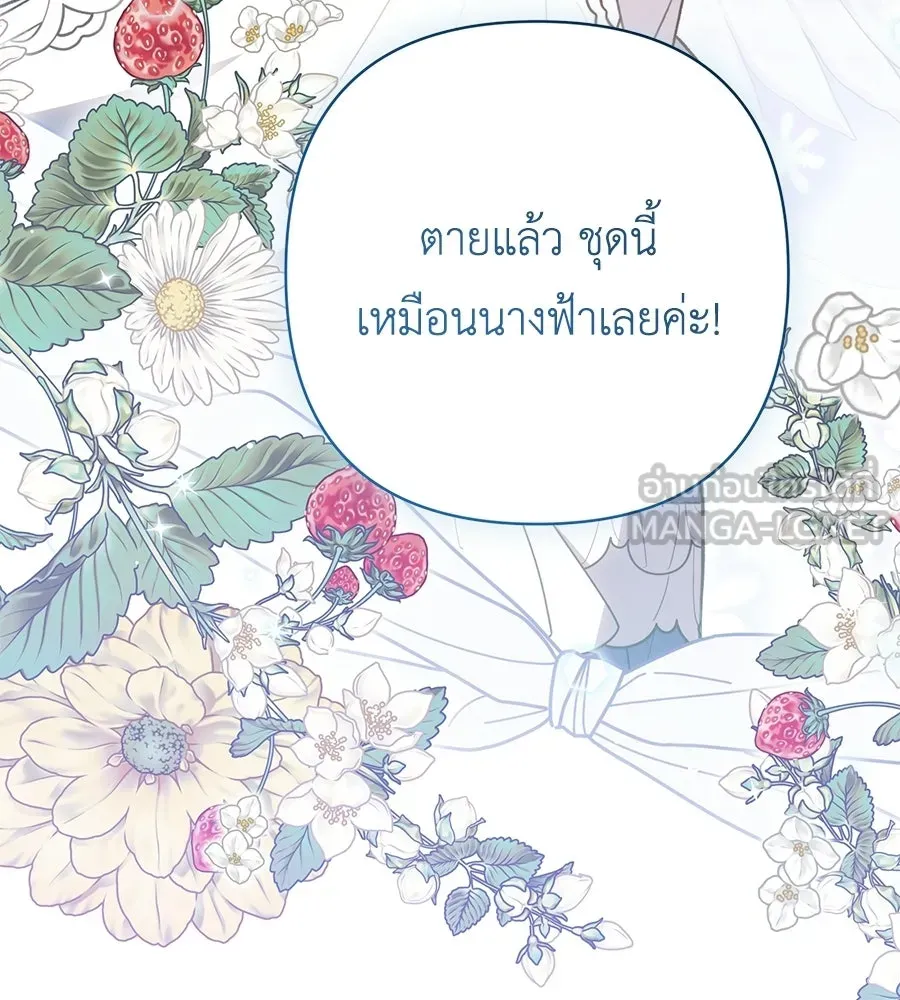 คุณพ่อของหนูคือศัตรูในชาติก่อน ตอนที่ 21 รูปที่ 87