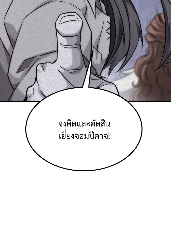 วิถีชาวนาของราชาปีศาจ ตอนที่ 26 รูปที่ 118