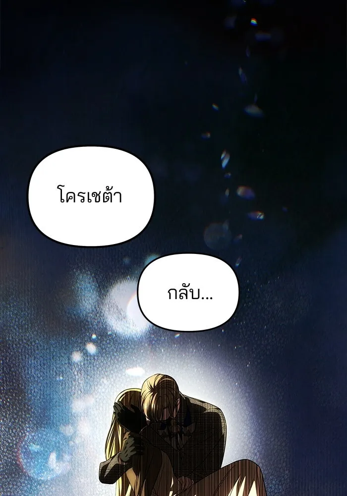 เกมรักจับสามี ตอนที่ 86 รูปที่ 8