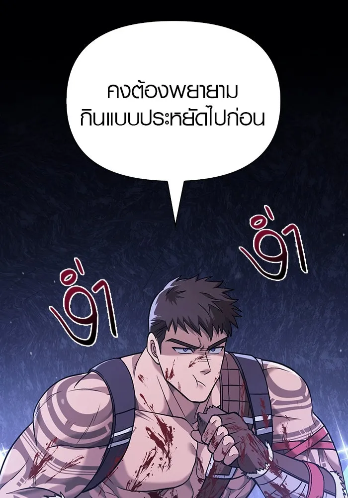 เอาชีวิตรอดในเกมฉบับคนเถื่อน ตอนที่ 5 รูปที่ 35