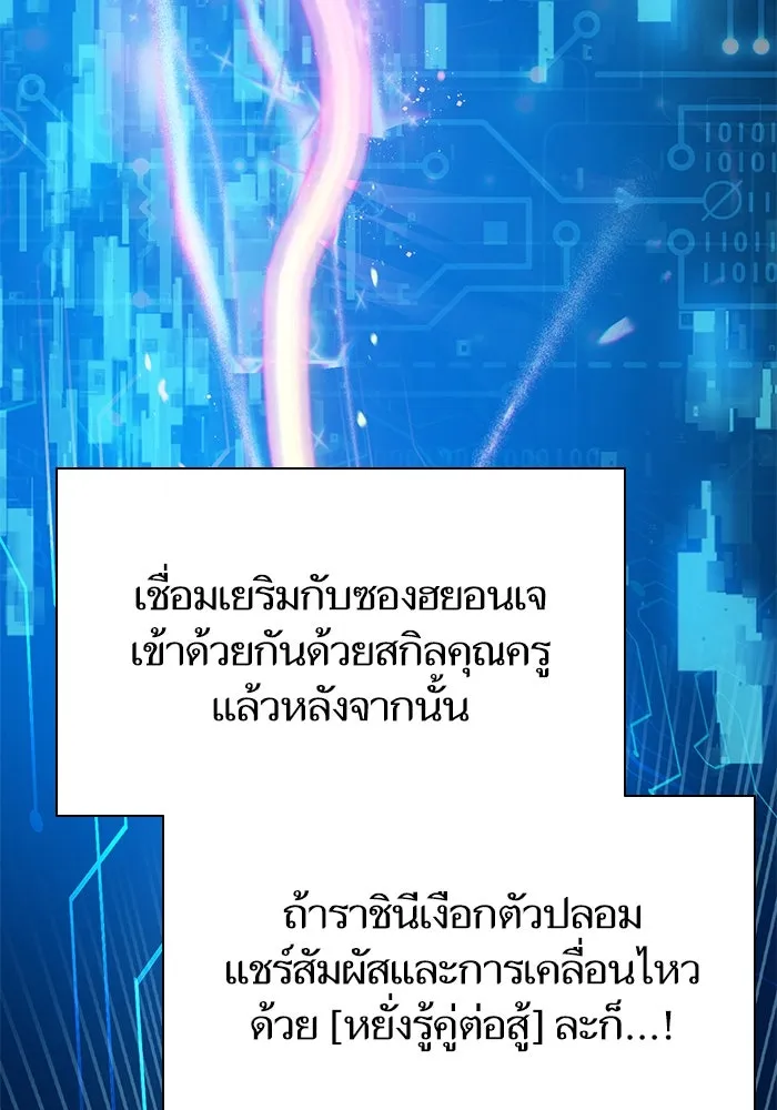 My S-Class Hunters ตอนที่ 101 ผู้ครอบครองวารี (1) รูปที่ 82