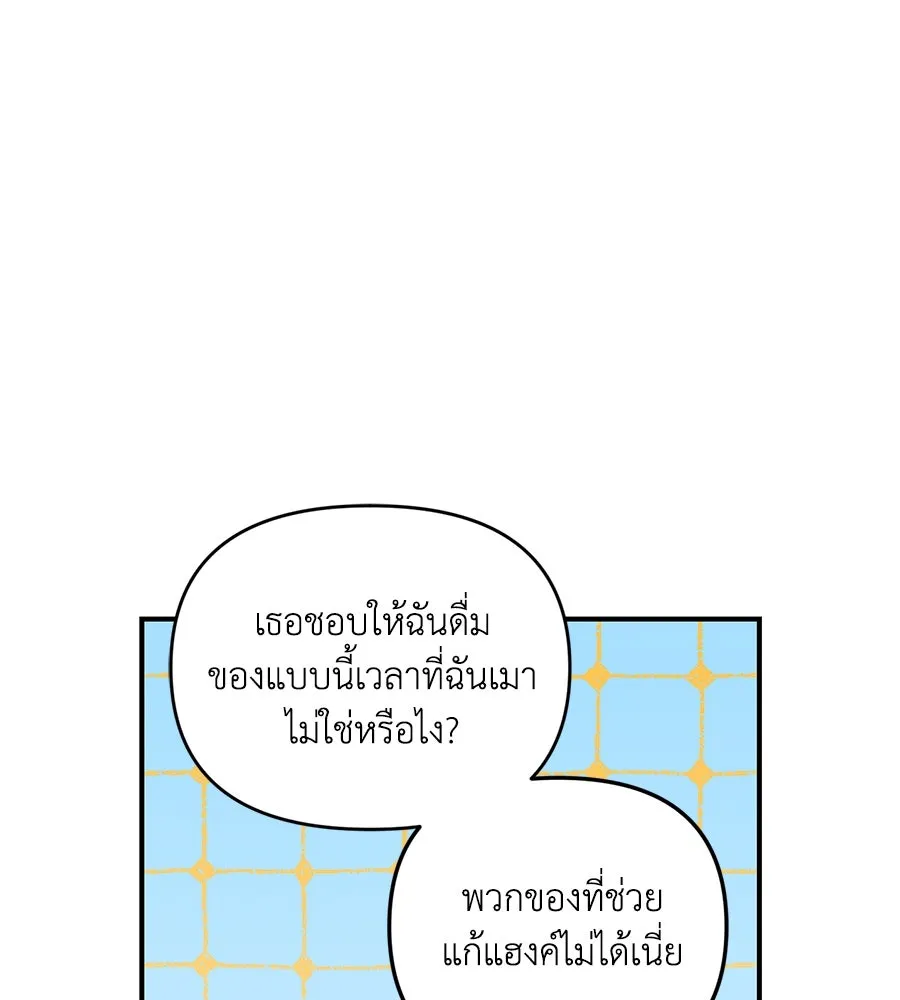 เพื่อนกันมันส์เกิน ตอนที่ 39 รูปที่ 86