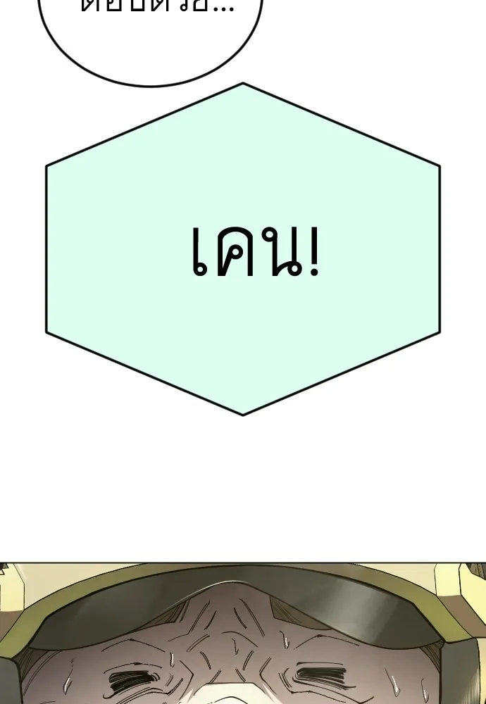 ยุคแห่งยอดมนุษย์ ตอนที่ 108 รูปที่ 133