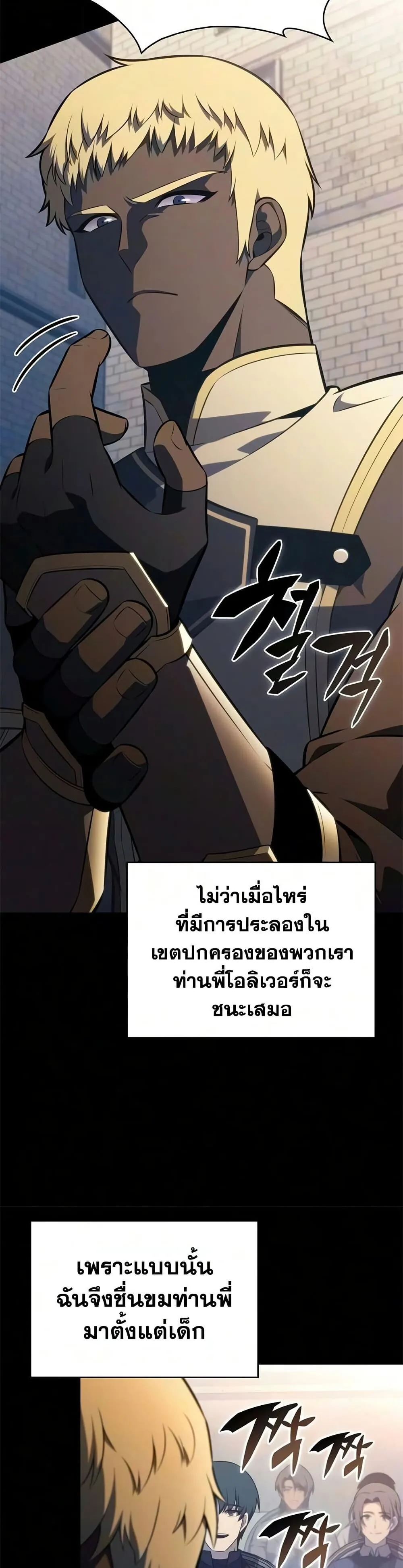The Regressed Son of a Duke is an Assassin ตอนที่ ตอนที่ 130 รูปที่ 16