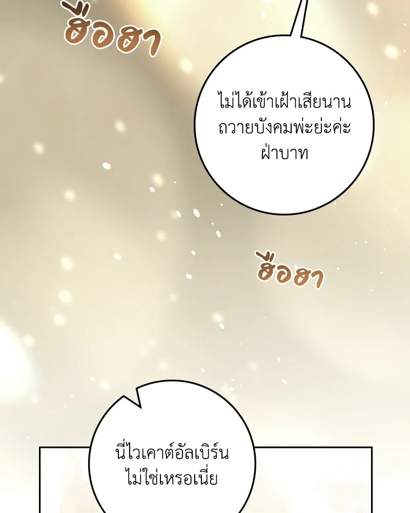 ดัชเชสเชลย ตอนที่ 73 รูปที่ 44