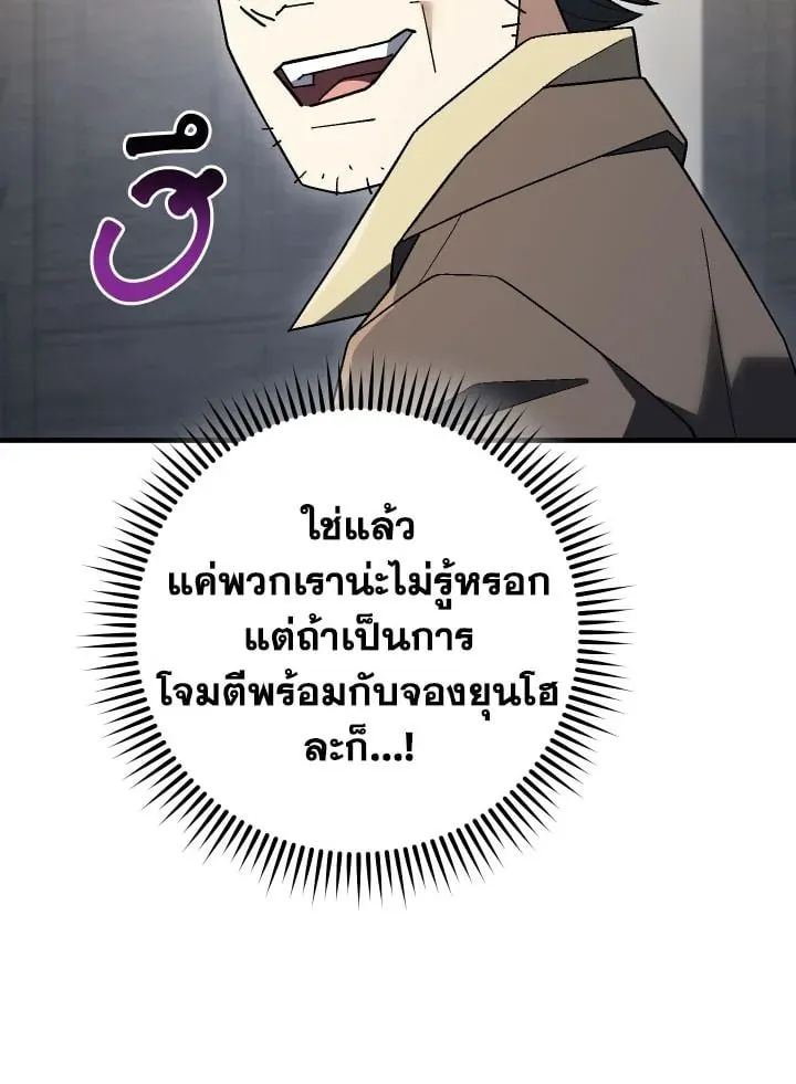 The Hero Returns ตอนที่ ตอนที่ 113 รูปที่ 80