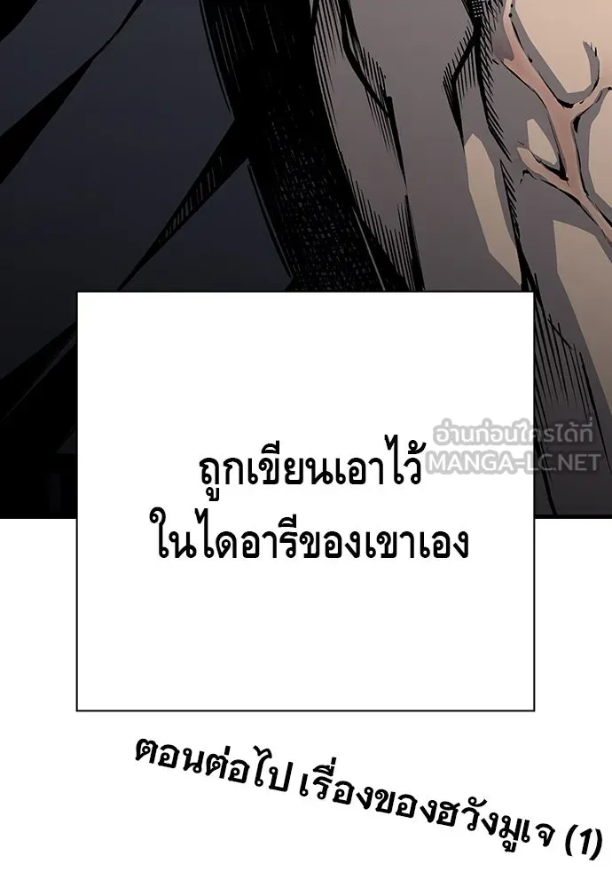 King Game ตอนที่ 66 แค่ฉันคนเดียวเหรอ รูปที่ 150