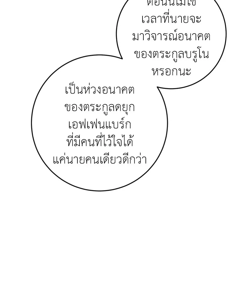 ภารกิจไล่ตามลุค บีเชล ตอนที่ 29 รูปที่ 77