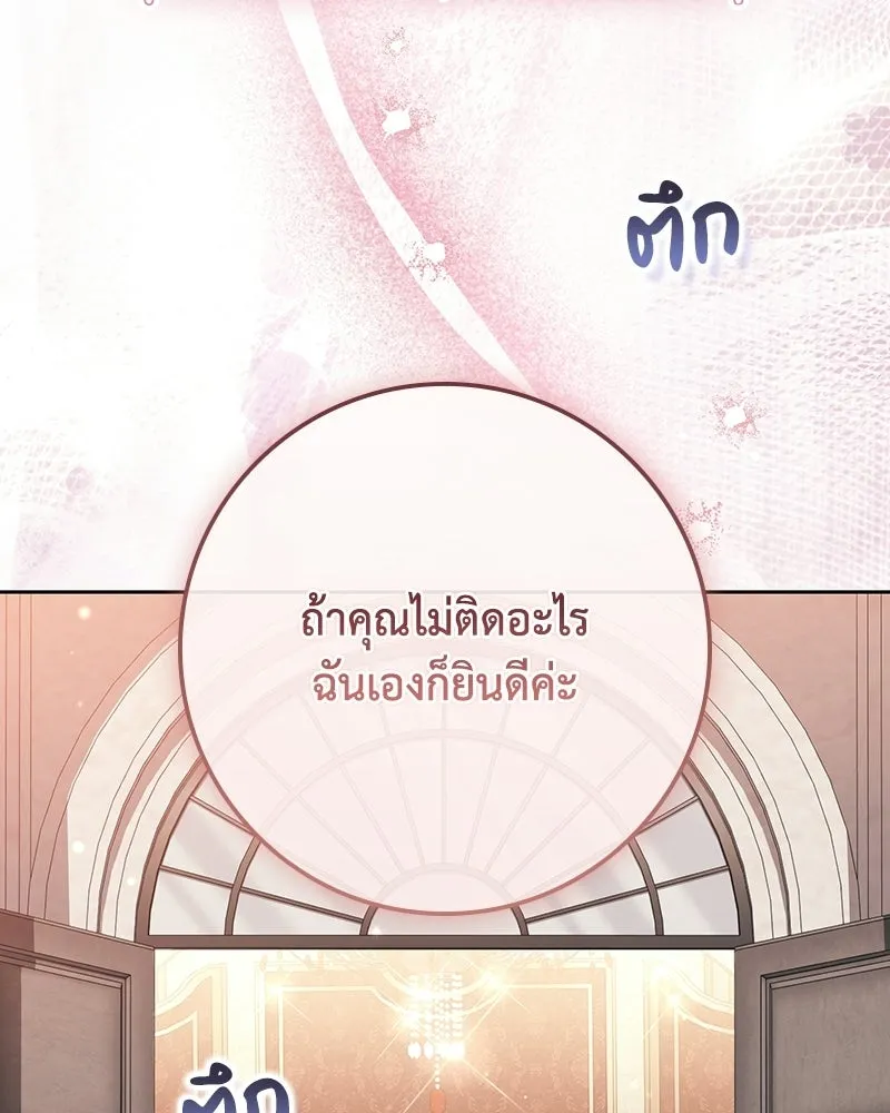 ดัชเชสเชลย ตอนที่ 68 รูปที่ 65