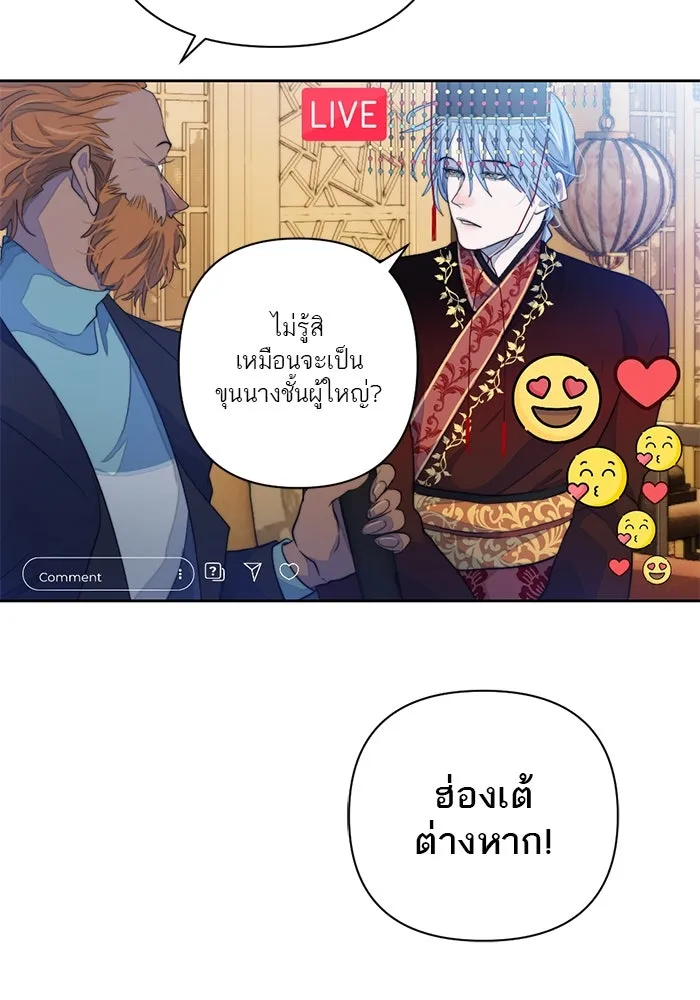 เปย์นี้เพื่อนาย My Sugar Baby ตอนที่ 68 เดือนแรก  ประกาศอำนาจอธิปไตย รูปที่ 20