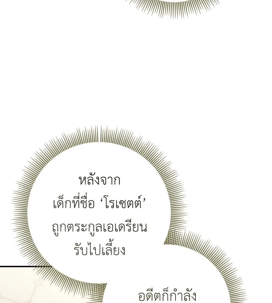 คุณพ่อของหนูคือศัตรูในชาติก่อน ตอนที่ 20 รูปที่ 127
