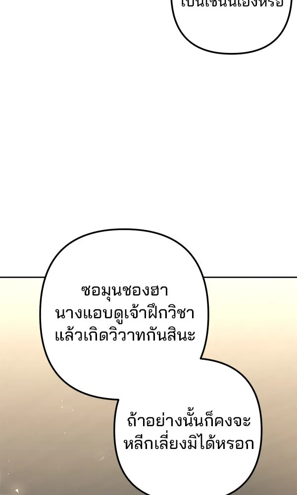 พอแล้วขันที อยากมีเจ้าโลก ตอนที่ 32 รูปที่ 47