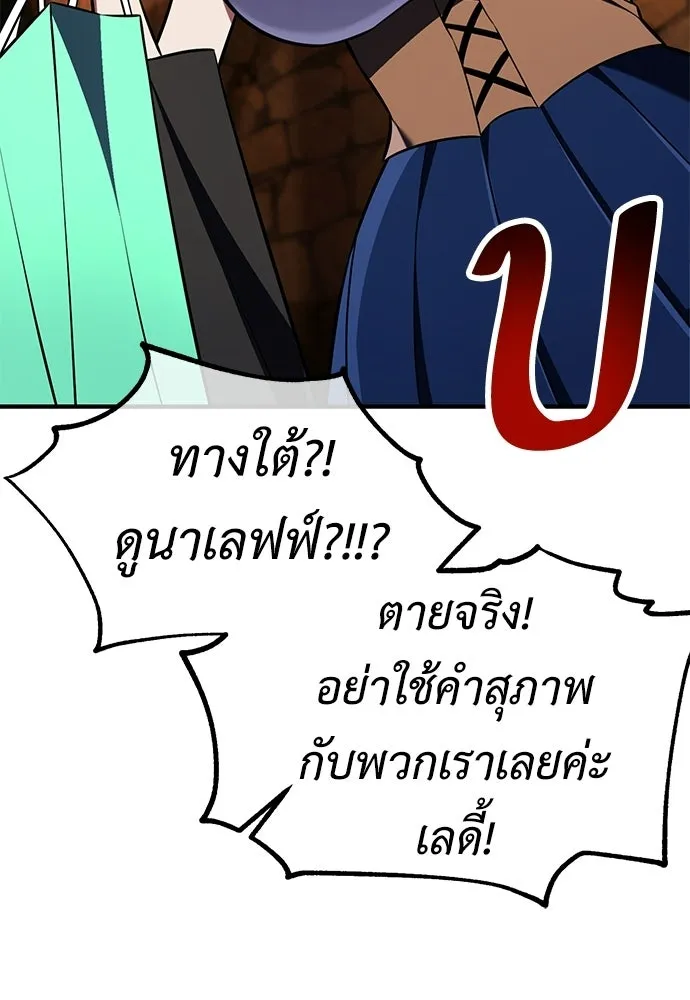 ไอ้เพลเยอร์นั่น ฉันฆ่ามันเอง ตอนที่ 102 รูปที่ 118