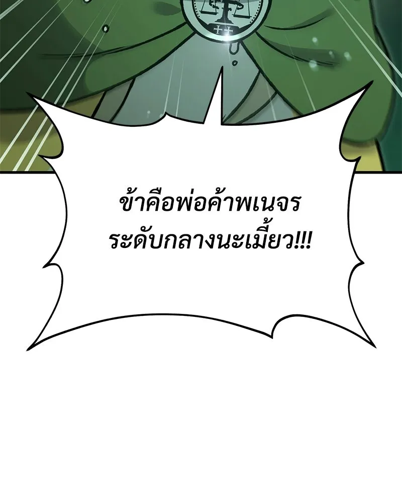 ปลูกผักพิชิตหอคอย ตอนที่ 102 รูปที่ 19