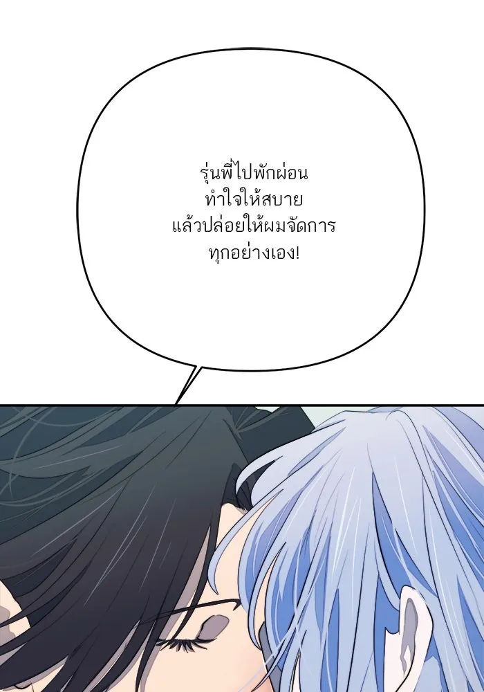 เปย์นี้เพื่อนาย My Sugar Baby ตอนที่ 88 เดือนสอง  ทำฉันใจสลาย รูปที่ 82
