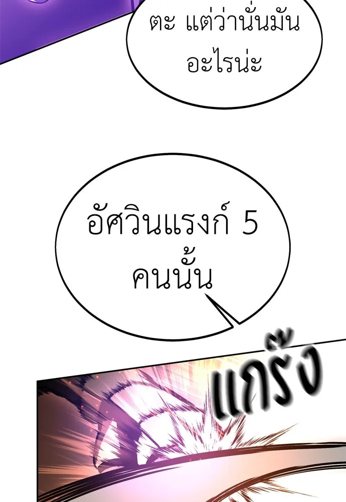 ไอ้เพลเยอร์นั่น ฉันฆ่ามันเอง ตอนที่ 24 รูปที่ 76
