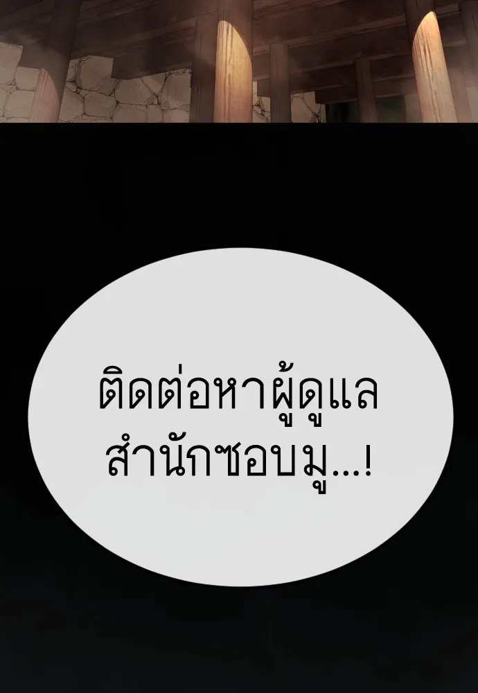 ยุคแห่งยอดมนุษย์ ตอนที่ 100 รูปที่ 50